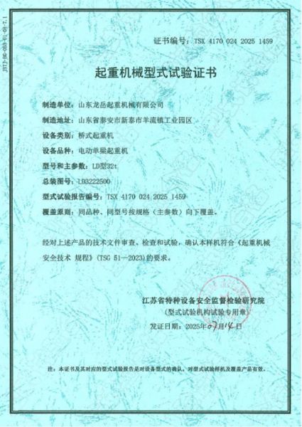起重機械型式試驗證書