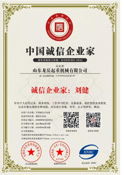 中國誠信企業家證書