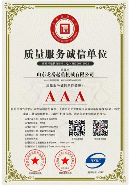 質量服務誠信單位證書