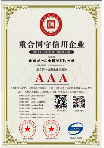 重合同守信用企業證書