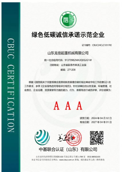 綠色低碳誠信承諾示范企業(yè)證書
