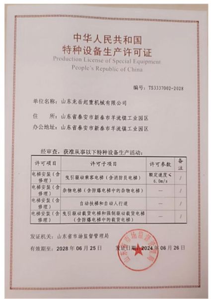 特種設備生產(chǎn)許可證