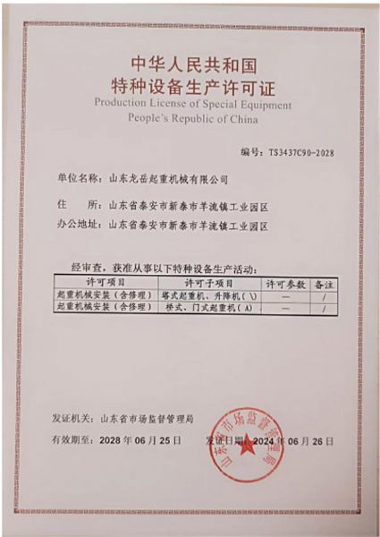 特種設備生產(chǎn)許可證