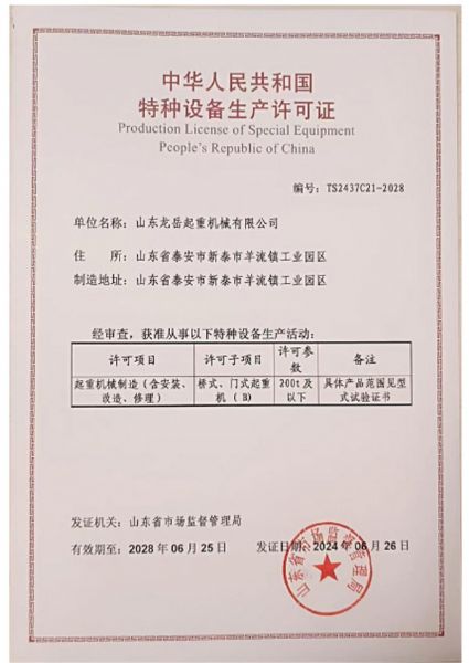 特種設備生產(chǎn)許可證