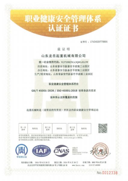 職業(yè)健康安全管理體系認證證書