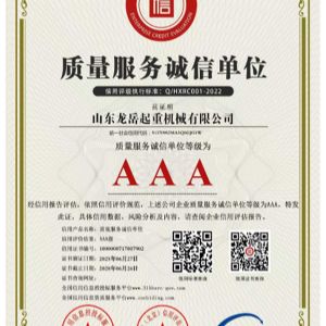 質量服務誠信單位證書