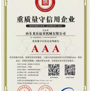 重質(zhì)量守信用企業(yè)證書