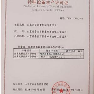 特種設備生產許可證