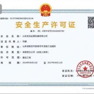 安全生產許可證